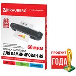 Пленки-заготовки для ламинирования А4, КОМПЛЕКТ 100 шт., 60 мкм, BRAUBERG, 531452