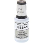 Краска с кистью 20мл NISSAN K53 (K53G) PODKRASKA