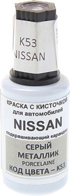 Краска с кистью 20мл NISSAN K53 (K53G) PODKRASKA