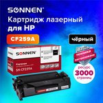 Картридж лазерный SONNEN (SH-CF259A) для HP LJP M404dn/M404dw/ M404n/M428dw/ ...