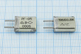Резонатор кварцевый 19.6608МГц в корпусе с жёсткими выводами МА=HC25U, без нагрузки; 19660,8 \HC25U\\\\РГ05МА\1Г