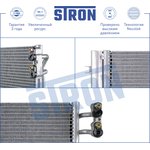 Радиатор кондиционера STRON STC0074 BMW 1 I (E81; E82; E87; E88)