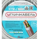 Кабель NYM-J 3х1,5 - 0,66; (бухта50м); P1101431B110000