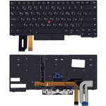 Клавиатура для ноутбука Lenovo ThinkPad T14, P14s черная с трекпойнтом и подсветкой