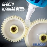 Смазка силиконовая SILICOT, 10г стик-пакет 2303