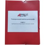 Универсальный шаблон радиографа УШР-2 с первичной калибровкой БП-00002238