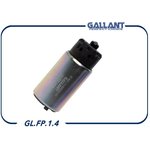GL.FP.1.4, Насос топливный ВАЗ 2180 Lada Vesta, Xray инжектор голый Gallant