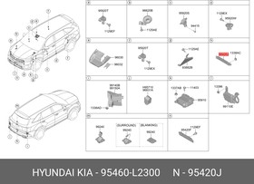 95460L2300, ВНУТРЕННЯЯ АНТЕННА ПРОТИВОУГОННОЙ СИСТЕМЫ 95460L2300