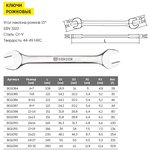 BG1086, Ключ рожковый 8?10 мм BERGER