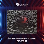 Коврик для мыши Оклик OK-F0281 Мини рисунок/разрушение 280x225x3мм