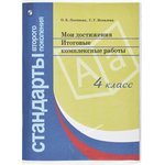 Набор обложек д/учеб Биболетова 5шт 286x415, ПВХ 110 мкм