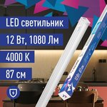 Светильник светодиодный Т5 ДБО 12Вт 4000К 230В линейный (набор для подключения в ...