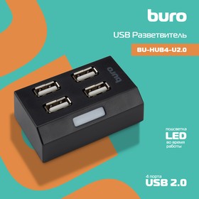 Фото 1/8 Разветвитель USB 2.0 Buro BU-HUB4-U2.0 4порт. черный