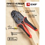 pk-03-exp, Пресс-клещи ПК-03 ( 4.0-16.0 мм2 НШвИ НШв) Expert