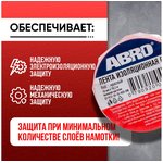 ET-912-18-20-RED-RW, Изолента ПВХ красная 18 мм X 18,2 м ABRO, шт