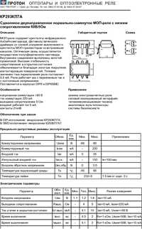 КР293КП7А ( 5П14.7А4), Сдвоенное двунаправленное нормально-замкнутое ...