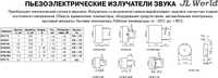 HPA17F (HPA17A) 5В, 17мм, Пьезоизлучатель звуковой, JL World | купить в ...