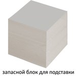 Блок для записей непроклеенный, куб 9х9х9 см, белый, белизна 70-80, 126575