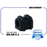 BRRP43 Втулка стабилизатора BR.RP.4.3 54813-3X000 Hyundai Solaris ...