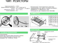RI1206L124JT, (чип 1206 120К 5%), Толстопленочный ЧИП-резистор 1206 ...