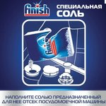 Соль от накипи для посудомоечных машин 1,5 кг 3012703 602011