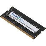 Память DDR4 8GB 3200MHz ТМИ ЦРМП.467526.002-02 OEM PC4-25600 CL22 SO-DIMM ...