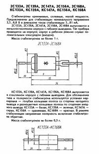 КС133А стекло, Стабилитрон кремниевый малой мощности, СЗТП | купить в ...