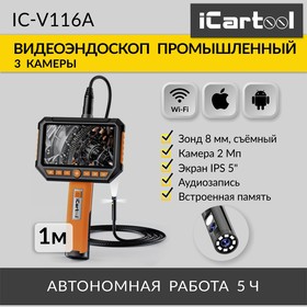 Фото 1/10 IC-V116A, Видеоэндоскоп промышленный, экран 5", 3 камеры, 2Мп, 1920х1080, 1м, 8 мм сменный зонд iCartool