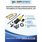 Silentblock presser for cargo and special transport, 20 tons with manual pump ...