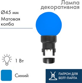 Фото 1/5 405-143, Лампа шар 6 LED для белт-лайта, цвет: Синий, ø45мм, синяя колба