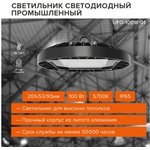 Светильник промышленный 100 Вт, 5700K Холодный свет, IP65, 10000 лм, UFO-100W/01