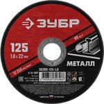 36300-125-1.0, ЗУБР 125 x 1.0 х 22.2 мм, для УШМ, круг отрезной по металлу ...