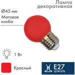405-112, Лампа шар e27 5 LED ø45мм - красная