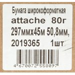 Бумага широкоформатная Attache 80г 297ммх45м 50,8мм