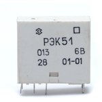 РЭК51 (013-01), Реле электромагнитное промежуточное 12В