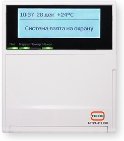 Астра-812 Pro ПО 5.0 Прибор приемно-контрольный