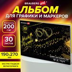 Альбом для графики и маркеров, "БРИСТОЛЬ" 200 г/м2, 190х270 мм, 30 листов ...