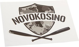 И-20, Наклейка виниловая вырезанная "NOVOKOSINO" 12x9см черная AUTOSTICKERS