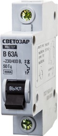 49050-63-B, СВЕТОЗАР 1P, 63А, B, 4.5кА, автоматический выключатель (49050-63-B)