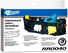 RR0040, Портативный органайзер Runway
