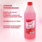 "Крот розовый" для чистки фановых труб 1200 мл 72