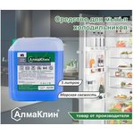АлмаКлин N5, Нейтральное моющее средство для холодильников 5л ...