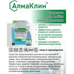 АлмаКлин N5, Нейтральное моющее средство для холодильников 0,5л. триггер N5-З/Я-0,5Л