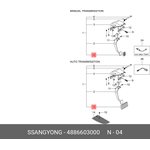 4886603000, Накладка педали SSANGYONG Korando (05-),Rexton (02-) (M/T) тормоза OE