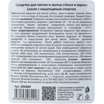 Средство для стекол и зеркал с нашатырным спиртом Luscan 500 мл