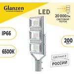 Светодиодный консольный светильник GLANZEN PRO-0020-200-k
