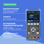 VERDO SH1404 Осциллограф-мультиметр 70 МГц, 2 канала, генератор