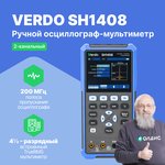 VERDO SH1408 Осциллограф-мультиметр 200 МГц, 2 канала, генератор