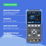 VERDO SH1405 Осциллограф-мультиметр 100 МГц, 2 канала