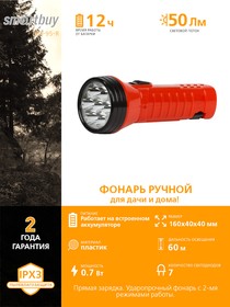 Фото 1/5 Аккумуляторный светодиодный фонарь 7 LED с прямой зарядкой Smartbuy, красный (SBF-95-R)/120